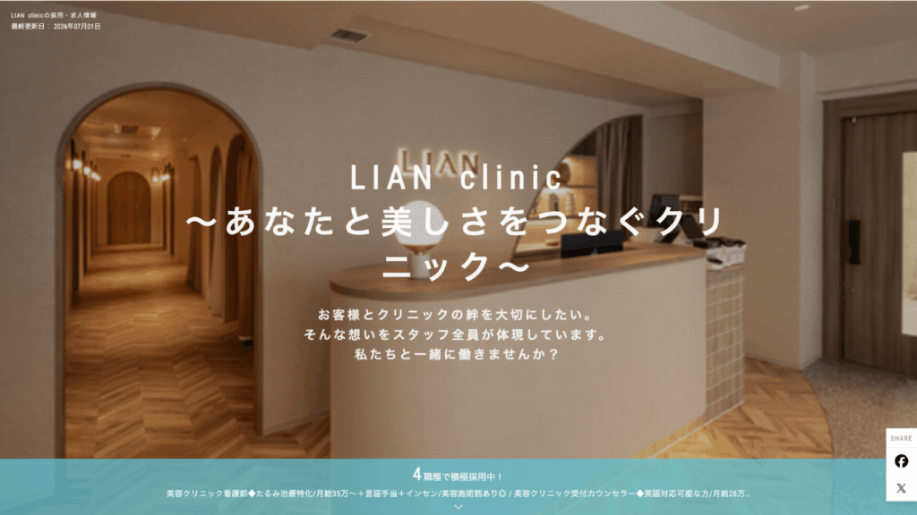 LIANクリニック ロゴ
