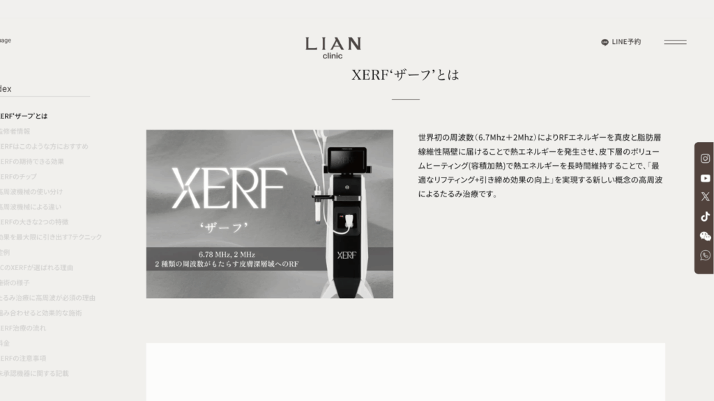 LIANクリニック公式サイトザーフ