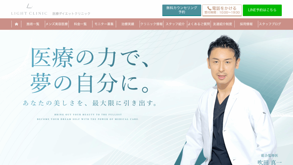 LIGHT CLINIC 公式