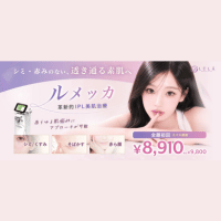 ルラ美容クリニック ルメッカ バナー