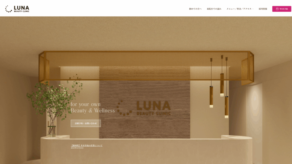 LUNA BEAUTY CLINIC 公式サイト