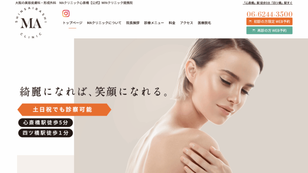 MAクリニック 公式