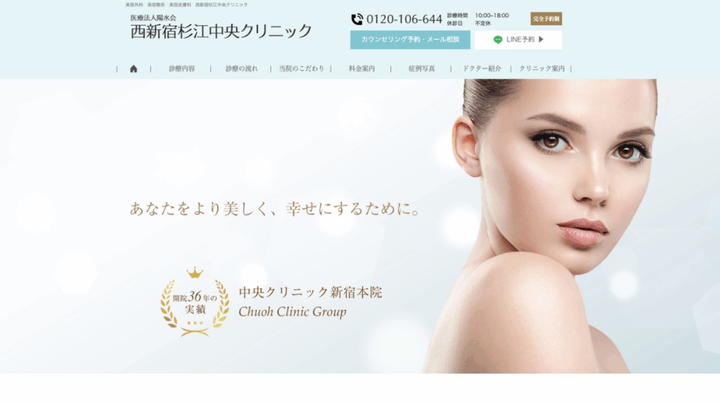 西新宿杉江中央クリニック公式サイト