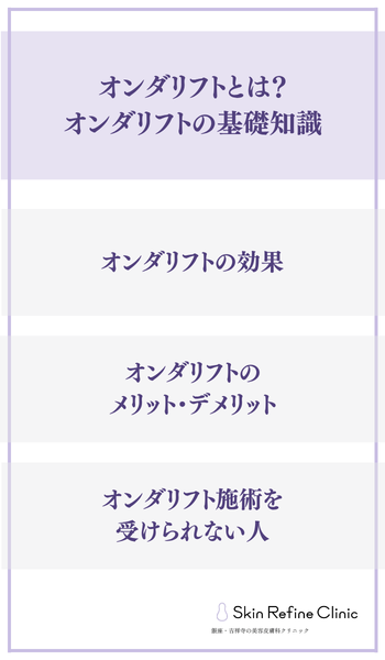 オンダリフトとは?オンダリフトの基礎知識