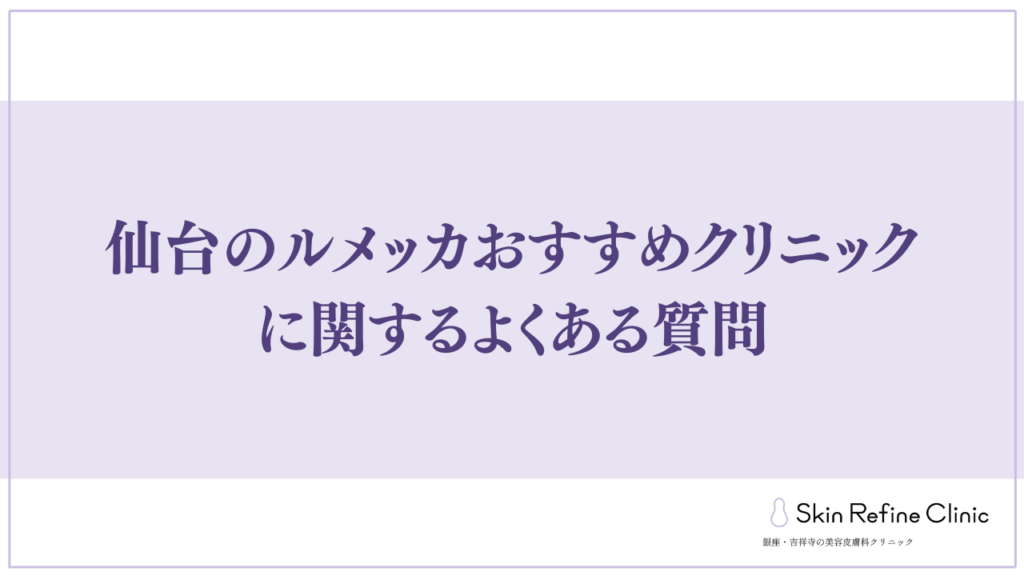 FAQ