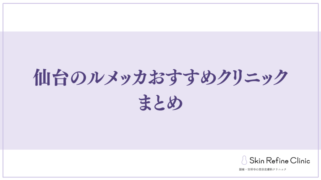 まとめ