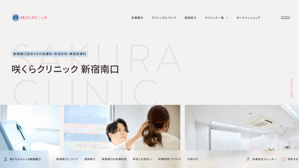 咲くらクリニック公式サイト