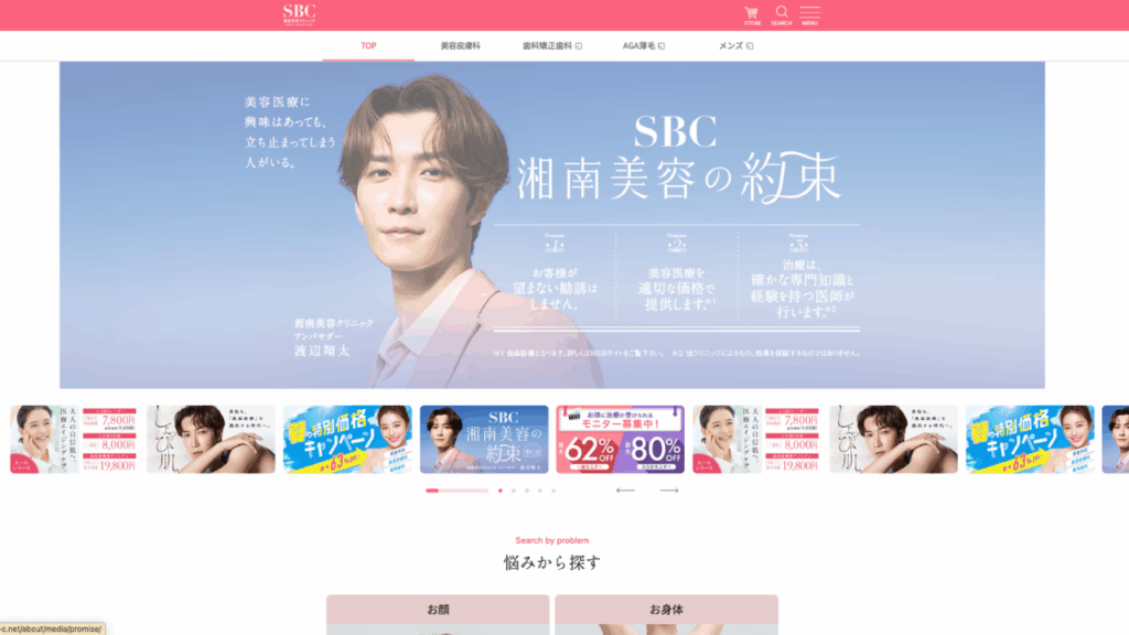 湘南美容外科公式サイト