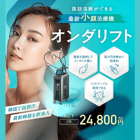湘南美容クリニック オンダリフト バナー