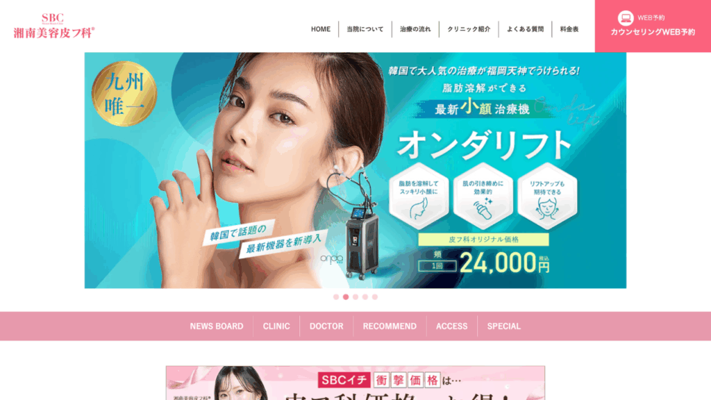 湘南美容皮フ科公式サイト