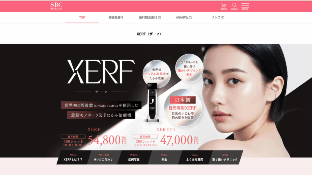 湘南美容クリニック公式サイトザーフ