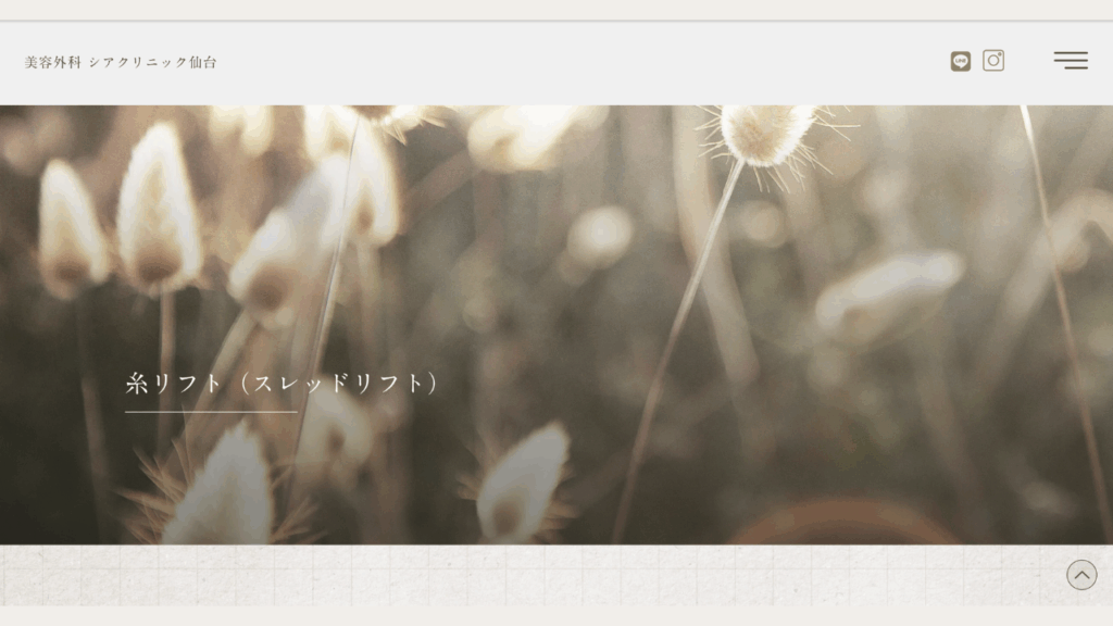 シアクリニック仙台公式サイト