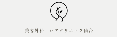 シアクリニック仙台 ロゴ