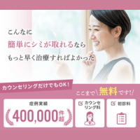渋谷美容外科クリニック シミ取り バナー