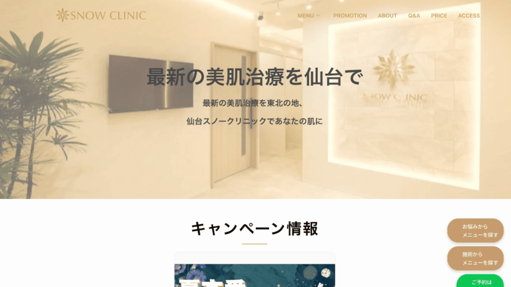 SNOW CLINIC仙台 公式