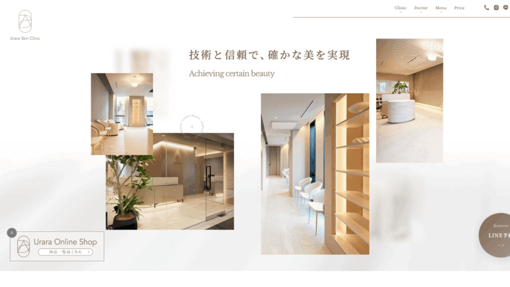 Uraraスキンクリニック公式サイト