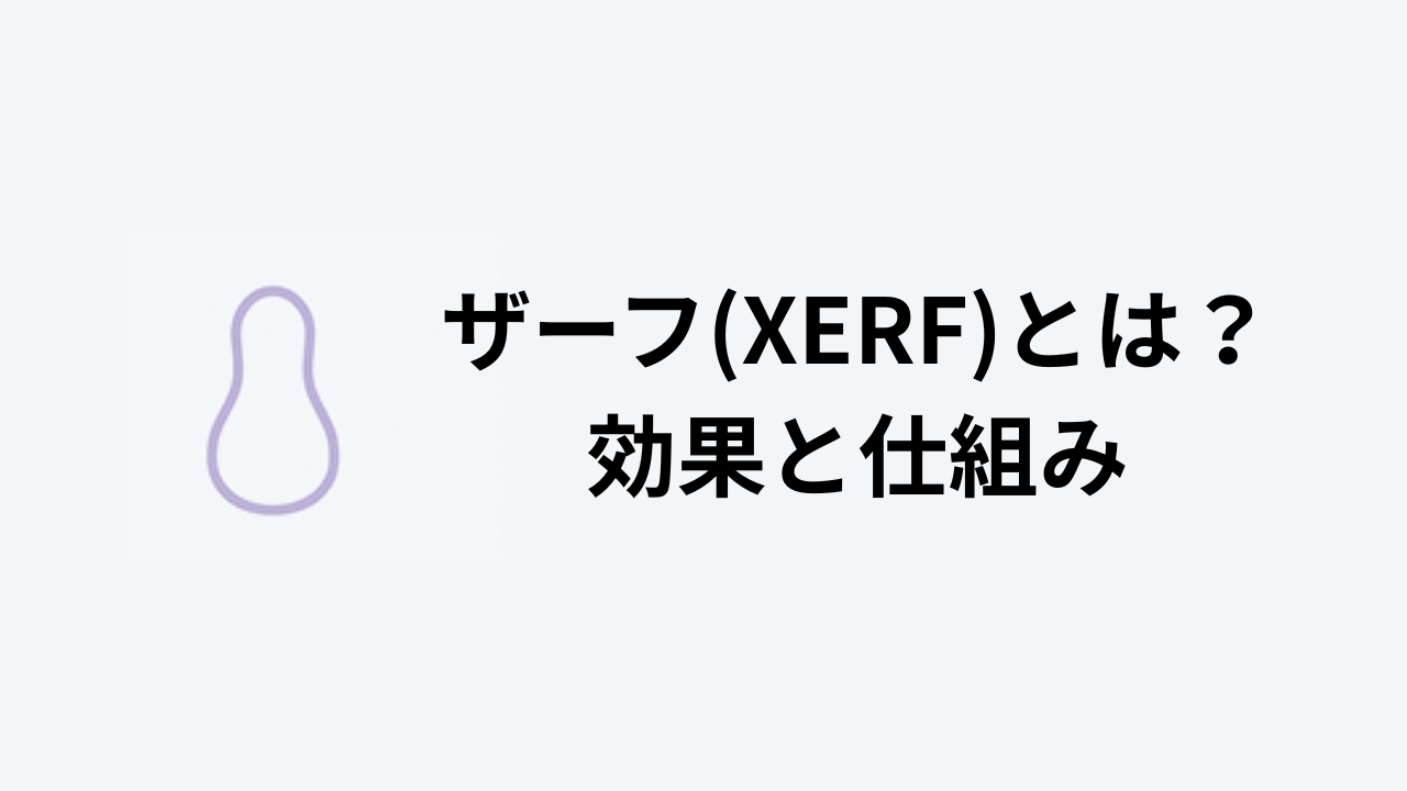 ザーフとは?アイキャッチ