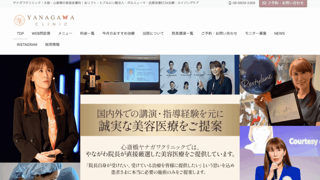 ヤナガワクリニック 公式