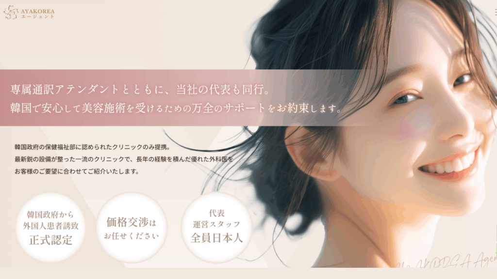 AYAKOREAエージェント公式サイト