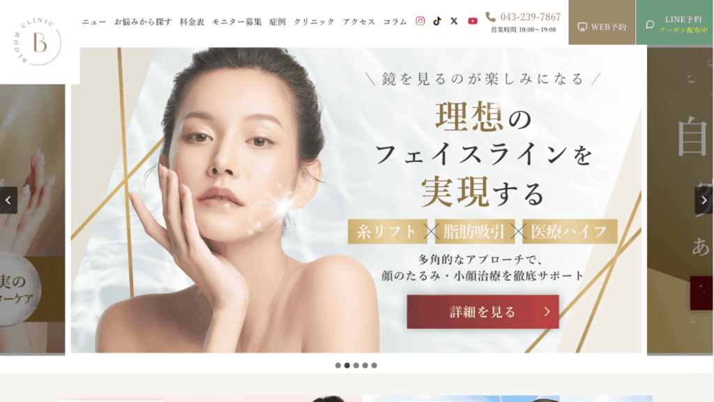 ブルームクリニック 公式