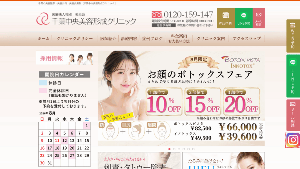 千葉中央美容形成クリニック 公式