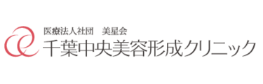 千葉中央美容形成クリニックロゴ