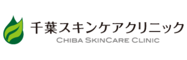 千葉スキンケアクリニック