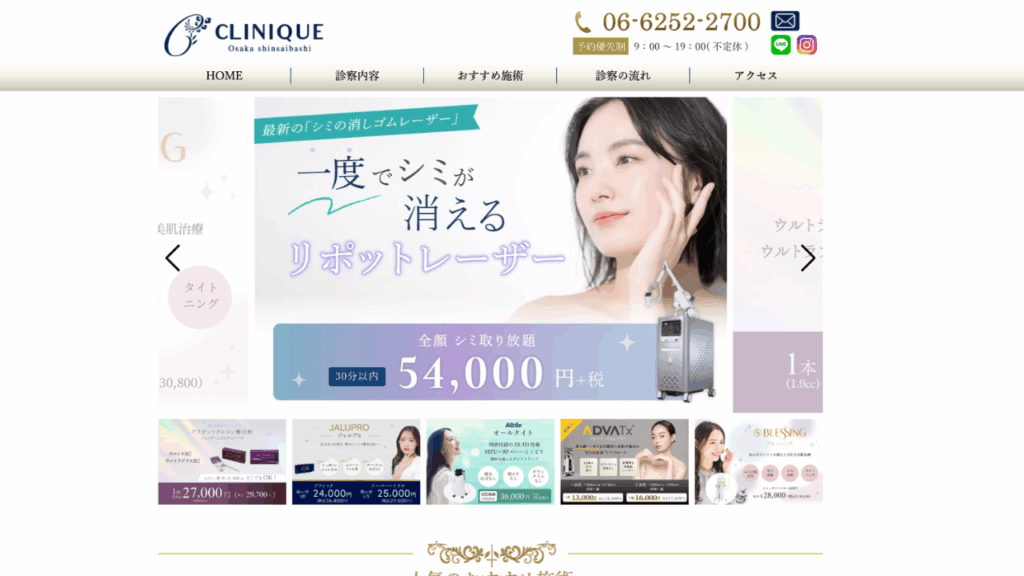 クリニーク公式サイト