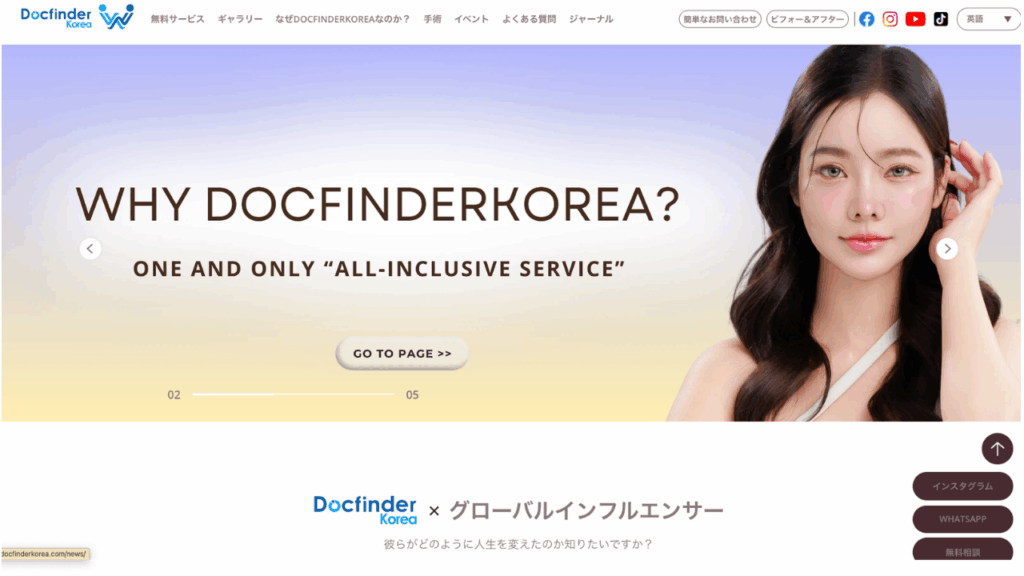 ドクファインダーコリア 公式サイト