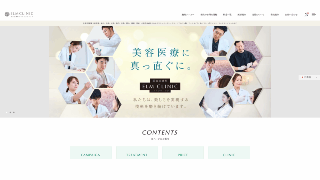 エルムクリニック公式サイト