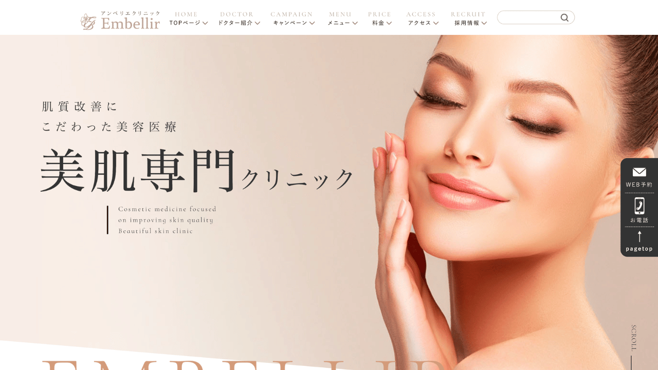 アンベリエクリニック 公式サイト