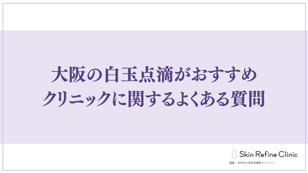 FAQ