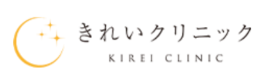 きれいクリニックロゴ