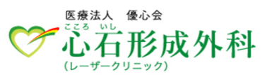 心石形成外科