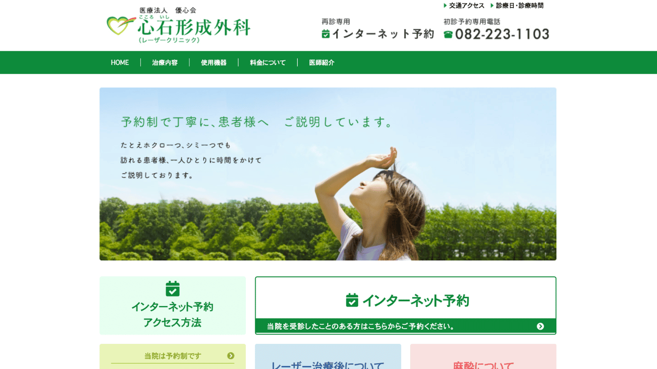 心石形成外科 公式