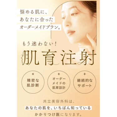 共立美容外科バナー画像