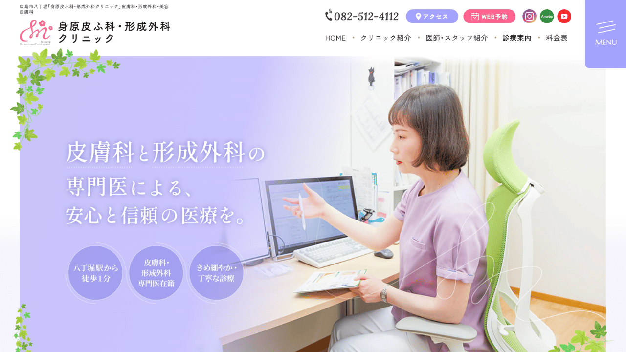 身原皮ふ科・形成外科クリニック 公式サイト