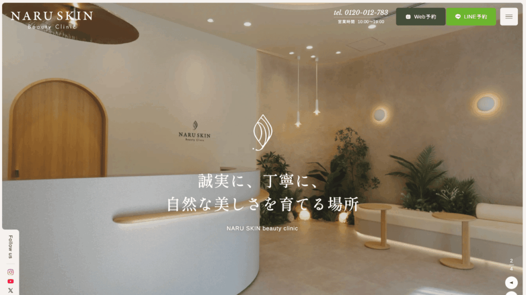 NARU SKIN Beauty Clinic 公式