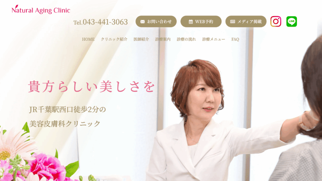 ナチュラルエイジングクリニック 公式