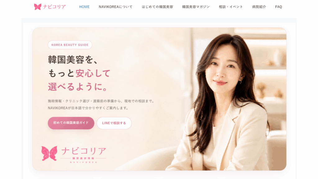 ナビコリア公式サイト