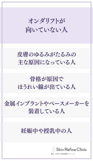 オンダリフトが向いてない人の特徴まとめ