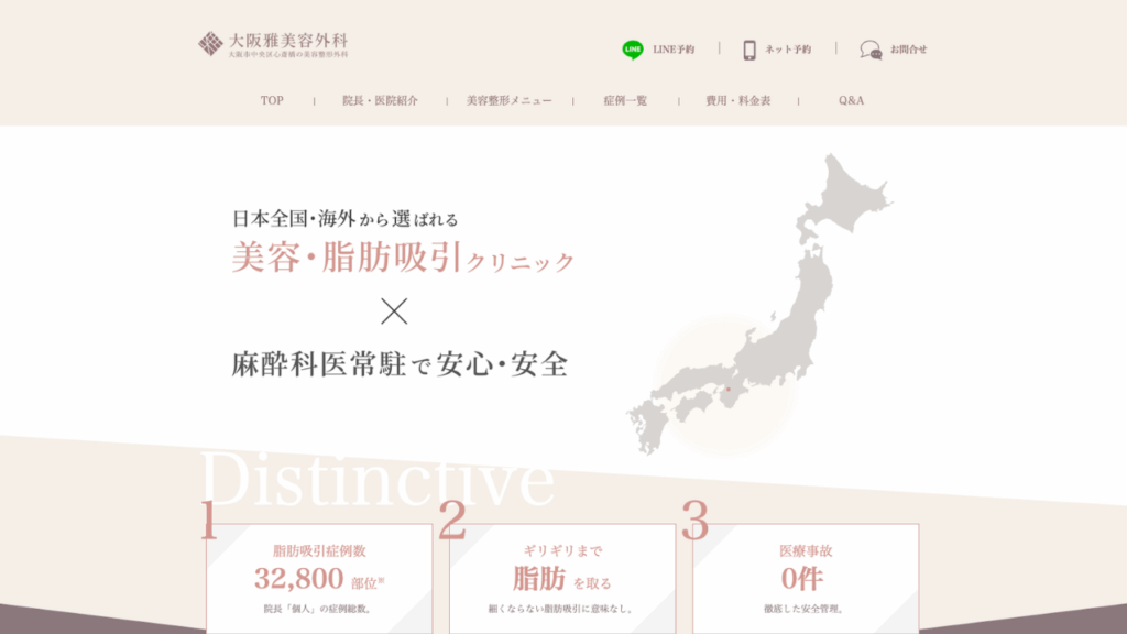 大阪雅義美容外科公式サイト