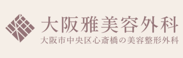 大阪雅美容外科ロゴ