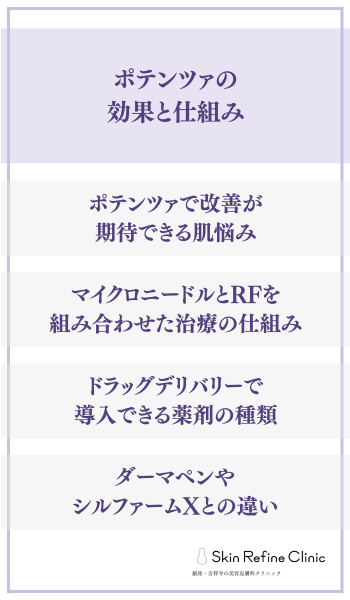ポテンツァの効果と仕組み