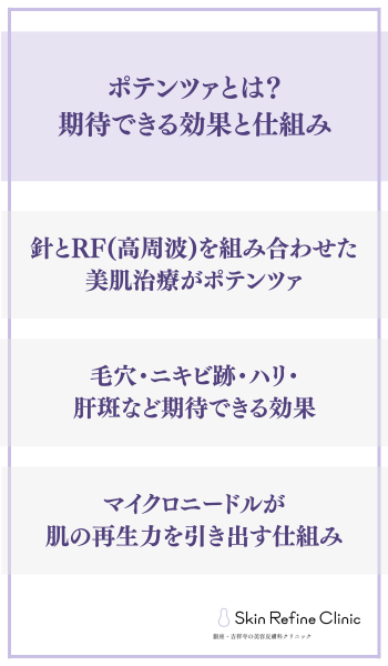 ポテンツァとは？期待できる効果と仕組み
