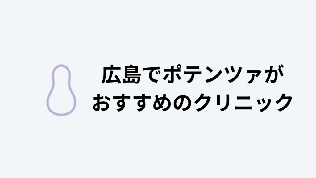 ポテンツァ広島アイキャッチ