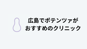 ポテンツァ広島アイキャッチ