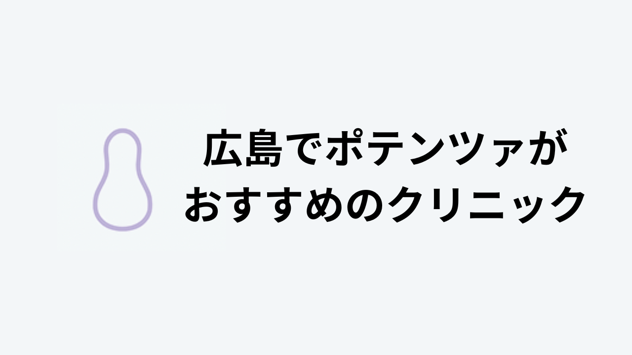 ポテンツァ広島アイキャッチ