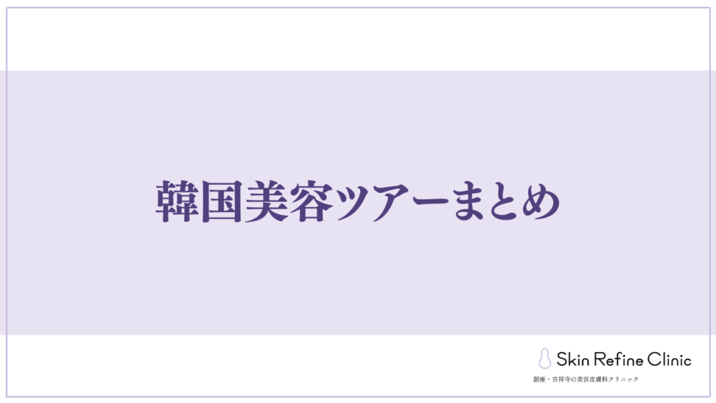 まとめ