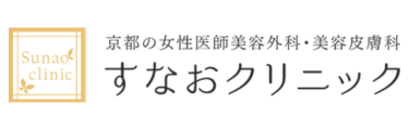 すなおクリニック ロゴ